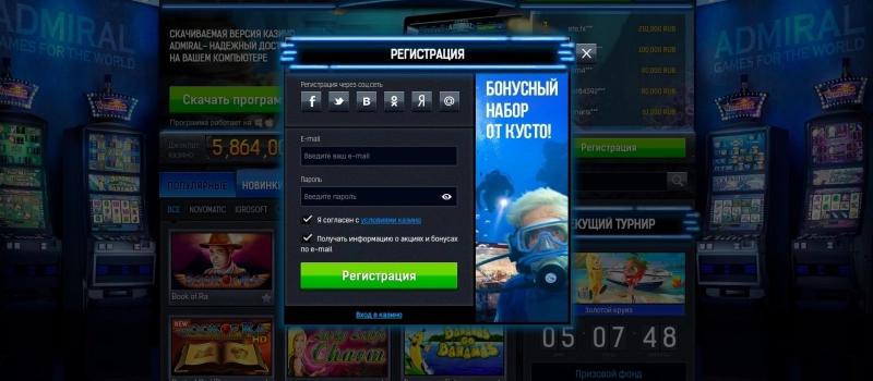 Регистрация в Admiral 777