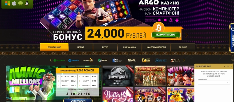 Техническая поддержка игроков и контакты Argo Casino