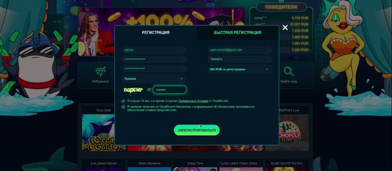 Регистрация в Orca88 Casino
