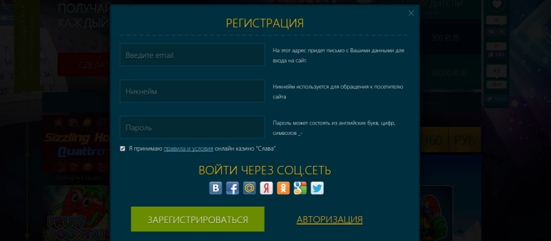 Регистрация в Slava Casino